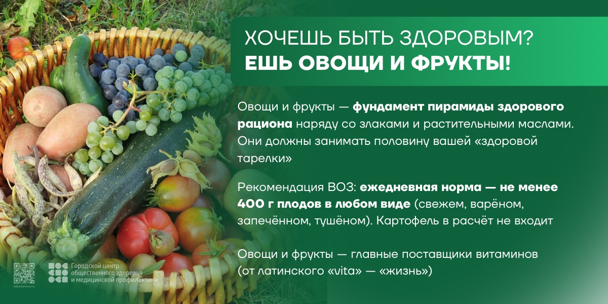 Неделе популяризации потребления овощей и фруктов