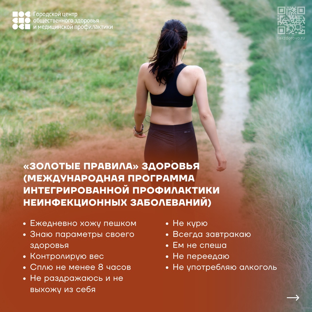 «Золотые правила» здоровья