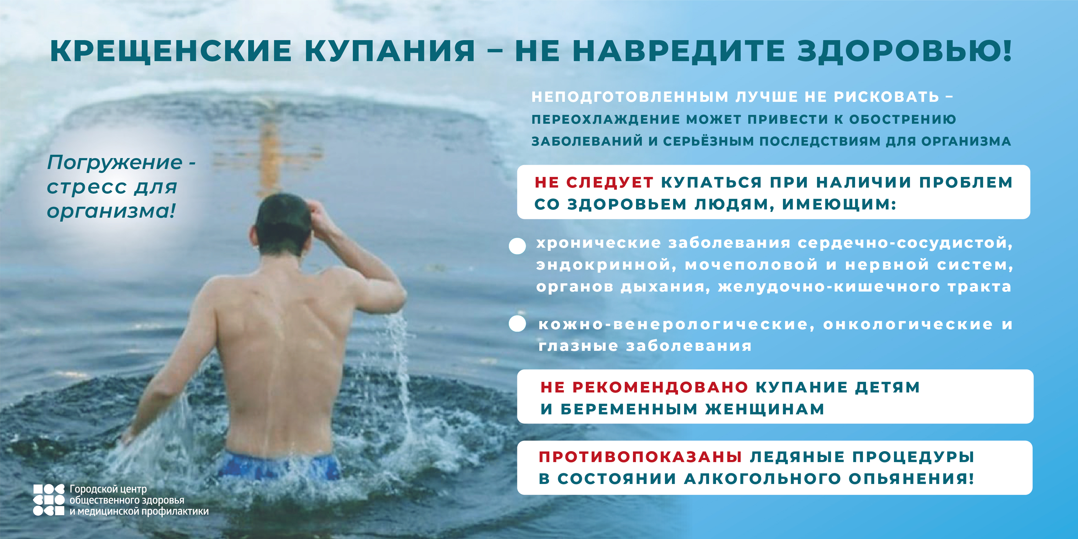 Крещенские купания 2025