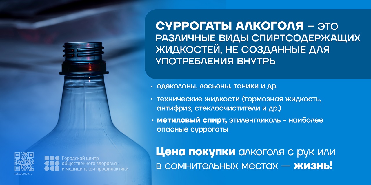 Об отравлении суррогатным алкоголем