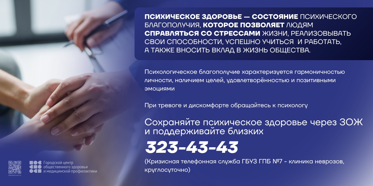 C 06.10.2025 по 12.10.2025 - Неделя сохранения психического здоровья