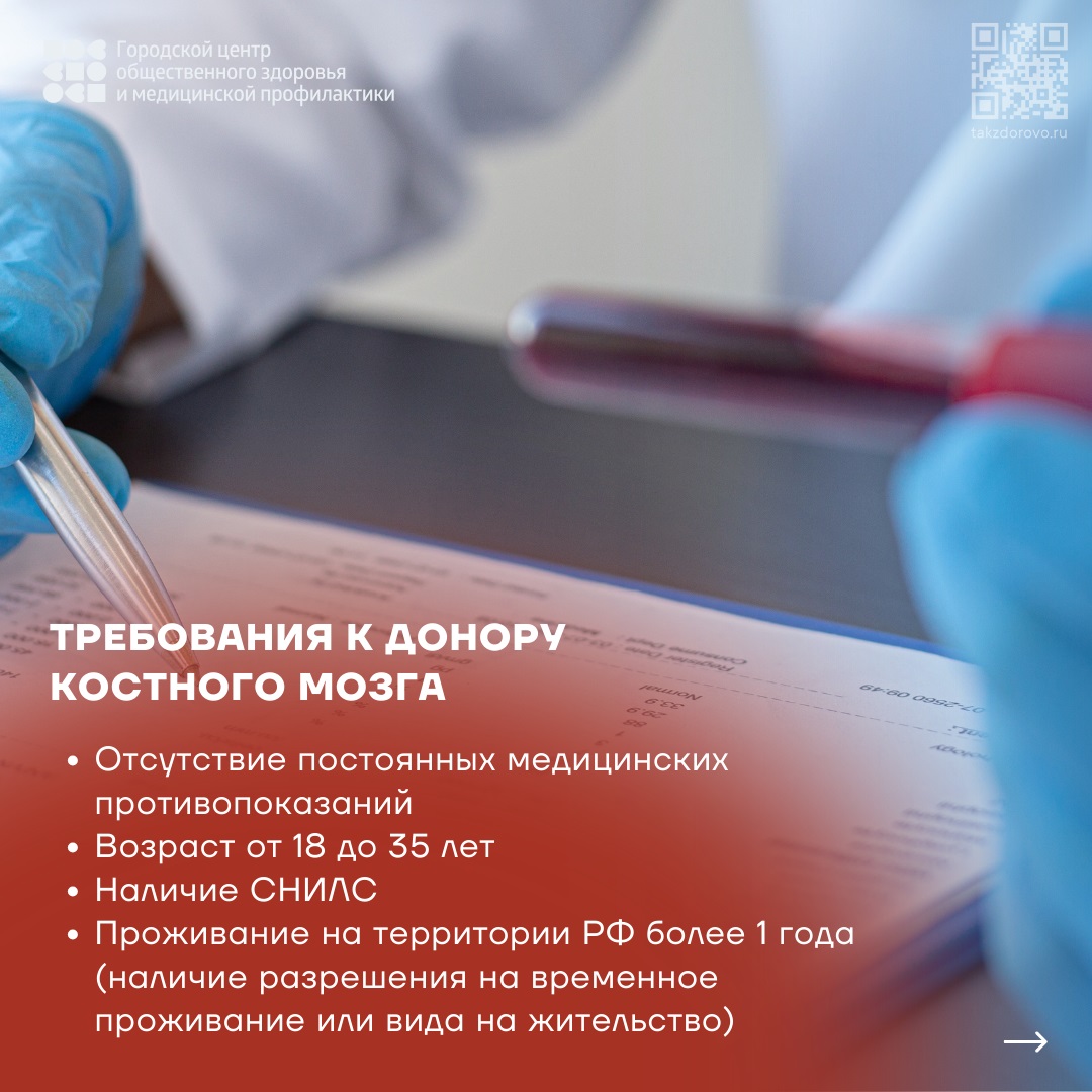 Неделя популяризации донорства крови и костного мозга