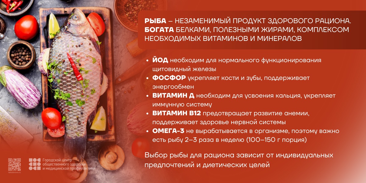 Рыба - незаменимый продукт здорового рациона