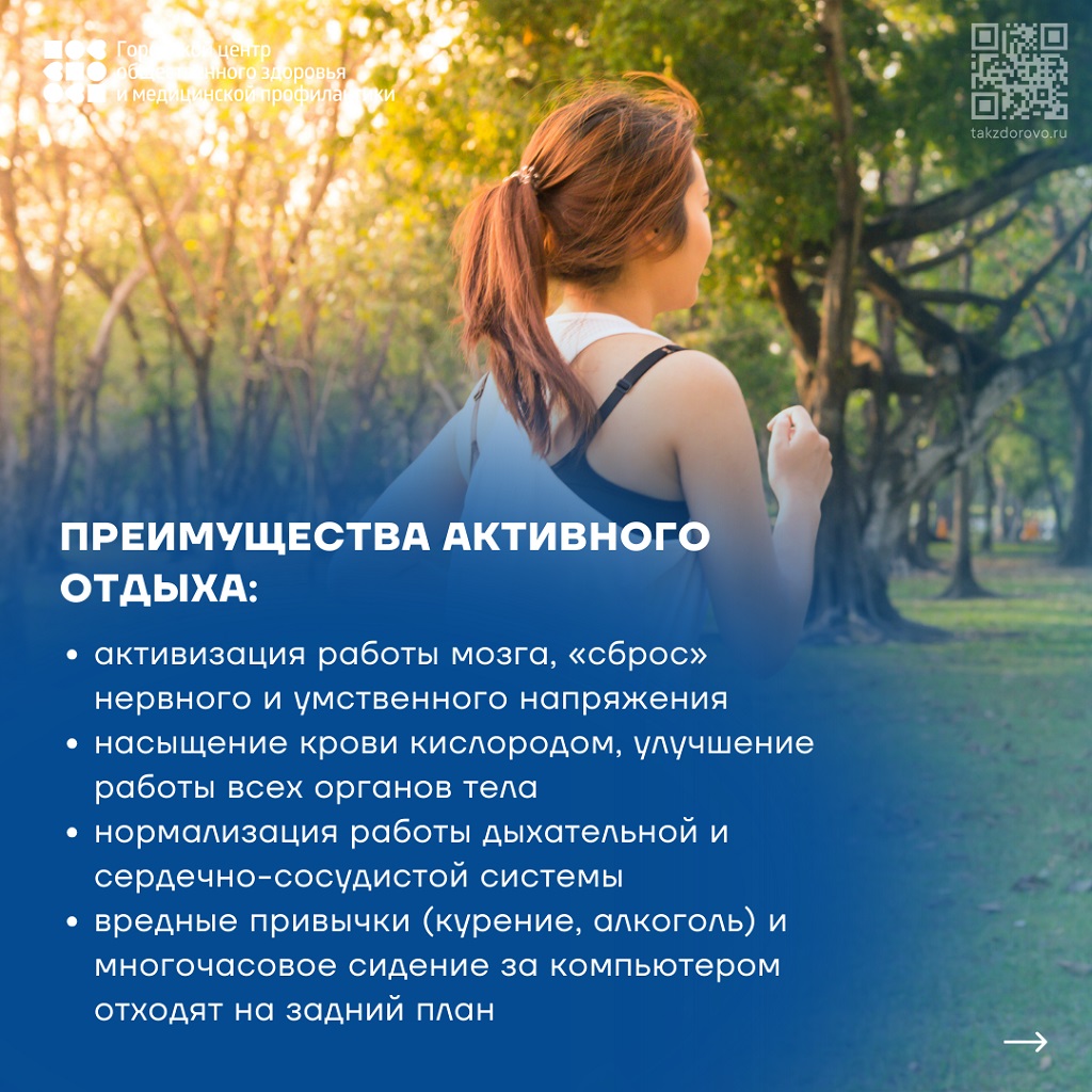 Преимущества активного отдыха
